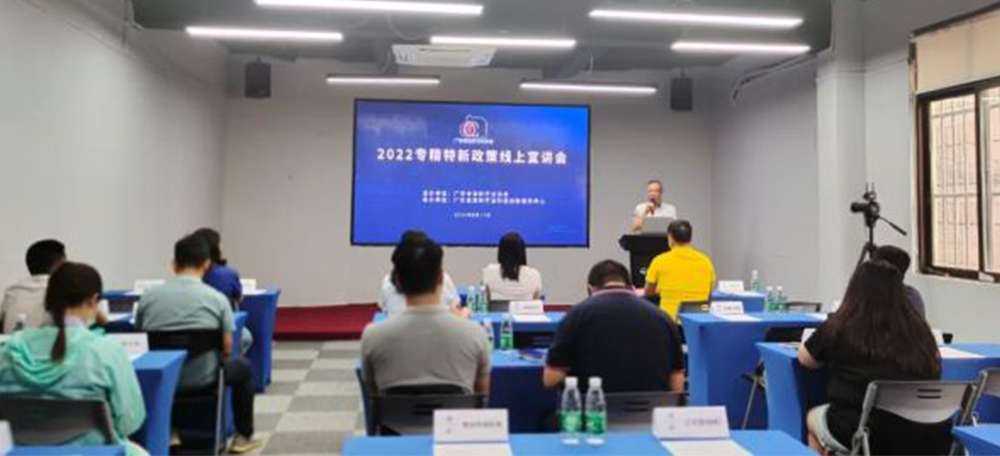 广东省涂料行业协会举办2022专精特新政策线上宣讲会